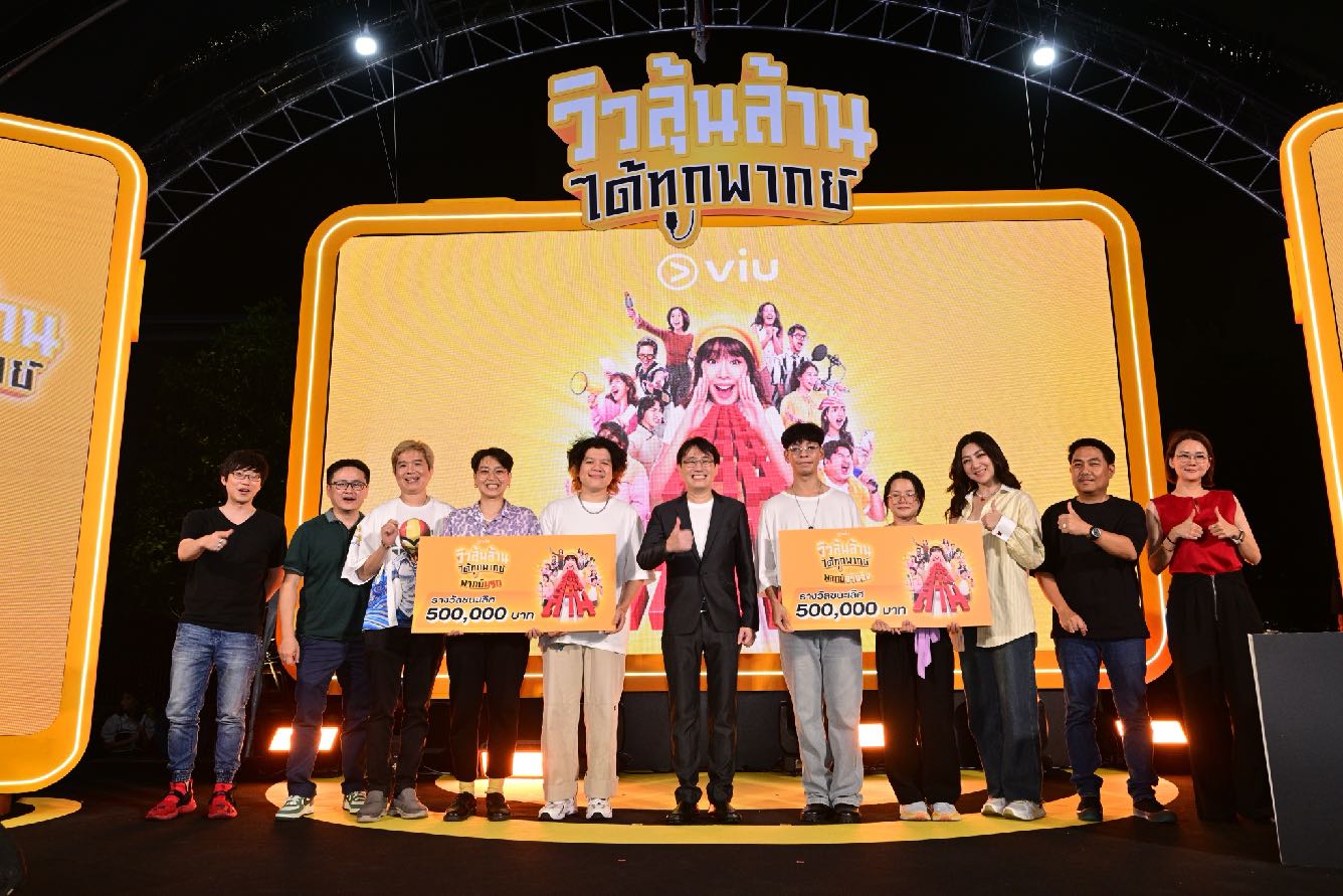 VIU ลุ้นล้าน ได้ทุกพากย์
